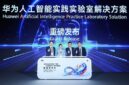 Huawei Luncurkan Solusi AI Practice LAB (AIPL), Hadirkan Paradigma Baru dalam Pengembangan SDM “Pendidikan + AI”