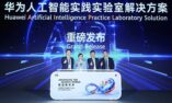 Huawei Luncurkan Solusi AI Practice LAB (AIPL), Hadirkan Paradigma Baru dalam Pengembangan SDM “Pendidikan + AI”