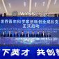 World Young Scientist Summit 2026 Resmi Dibuka di Wenzhou, Zhejiang